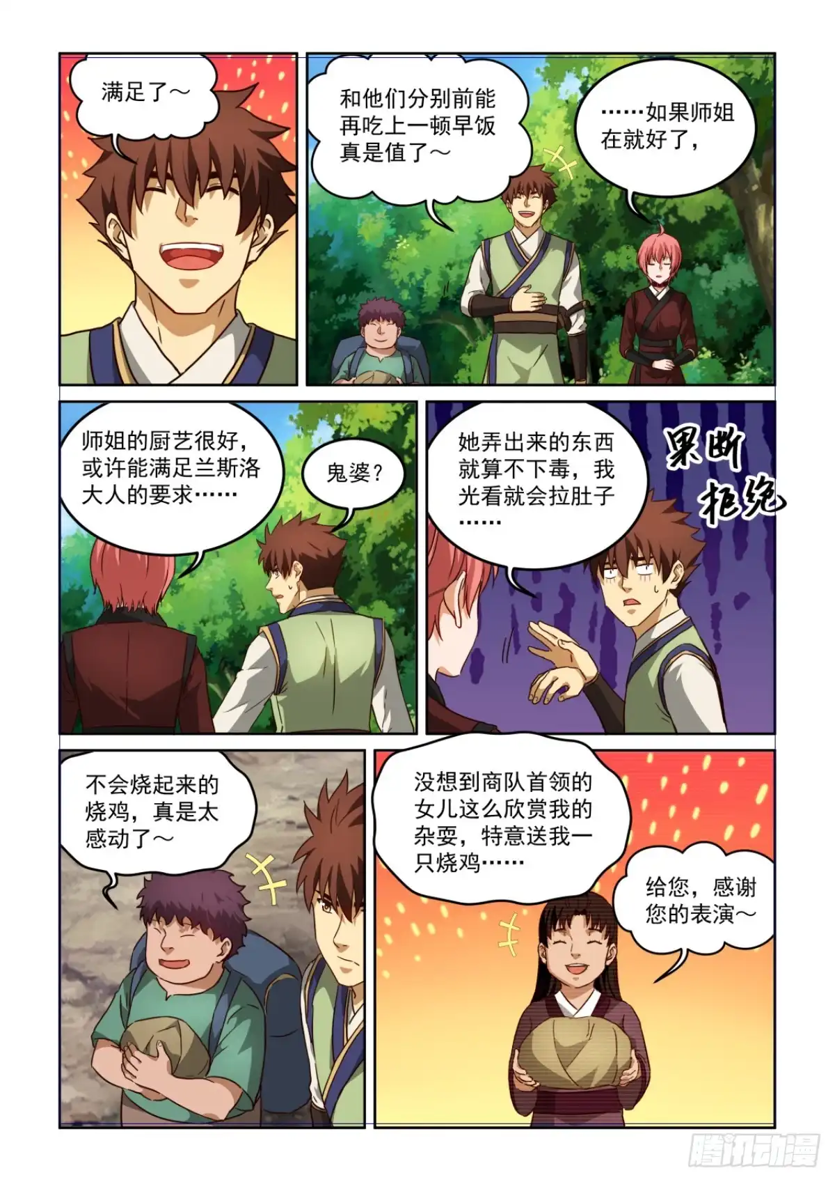 风姿物语 NO.3.61 黑袍人再现 第2页