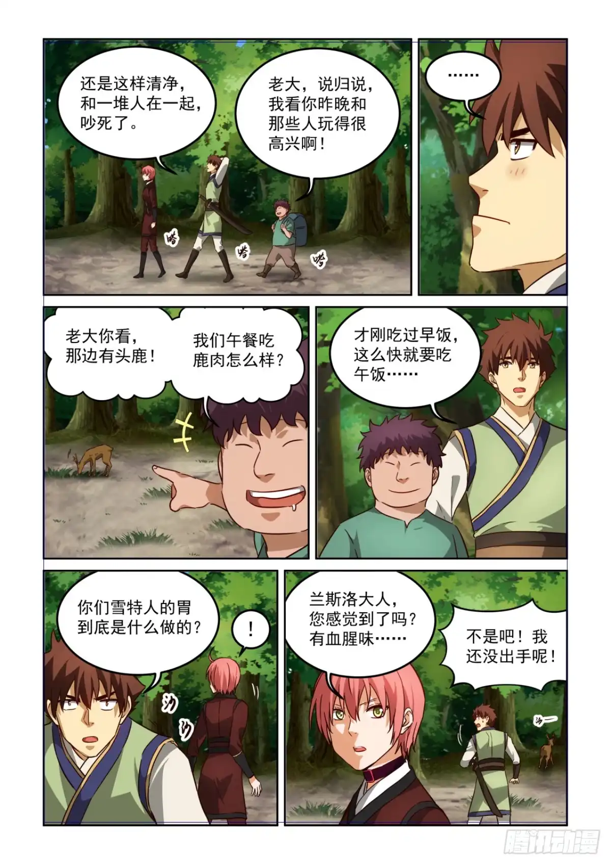 风姿物语 NO.3.61 黑袍人再现 第6页