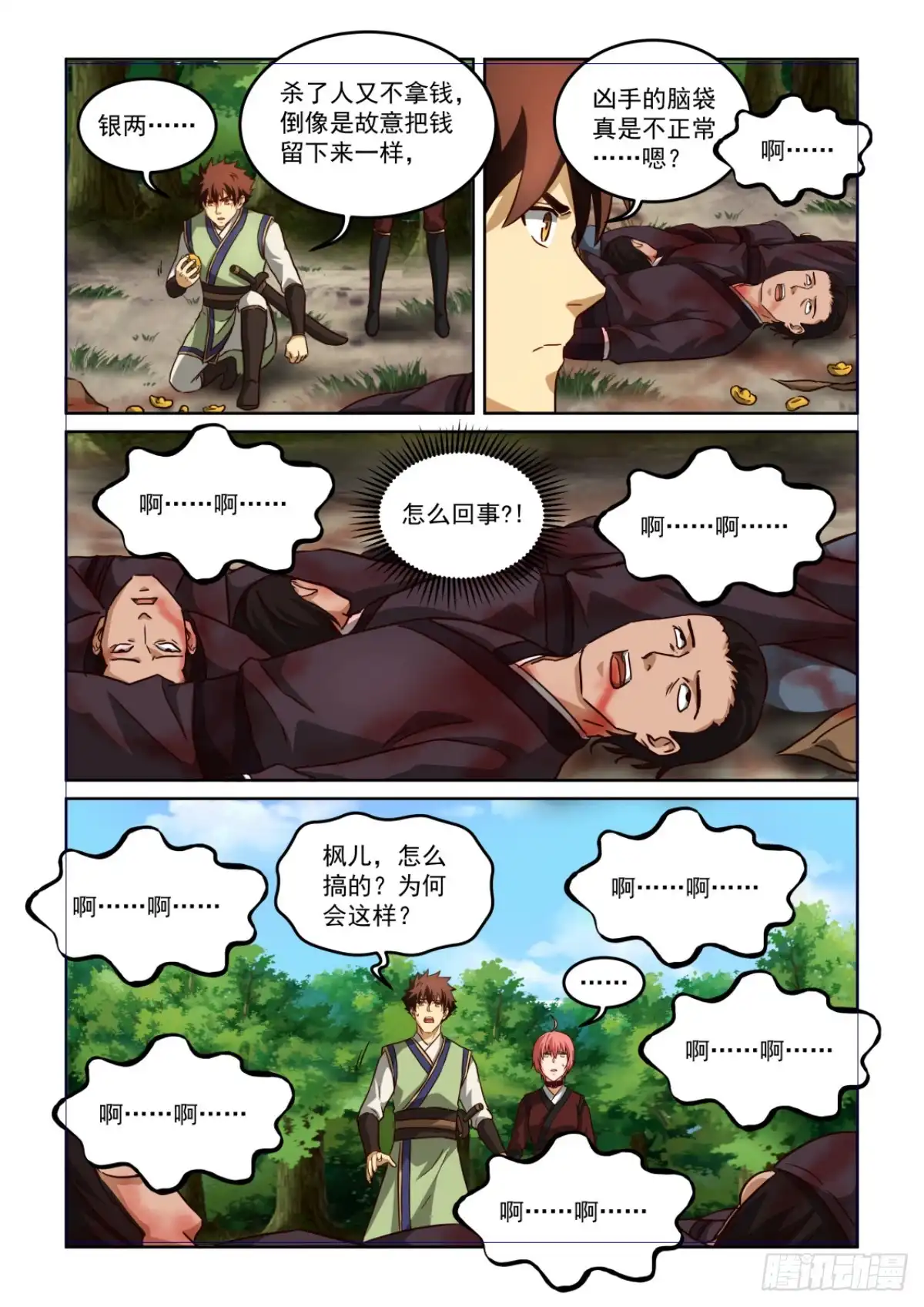 风姿物语 NO.3.62 锁魂秘术 第3页