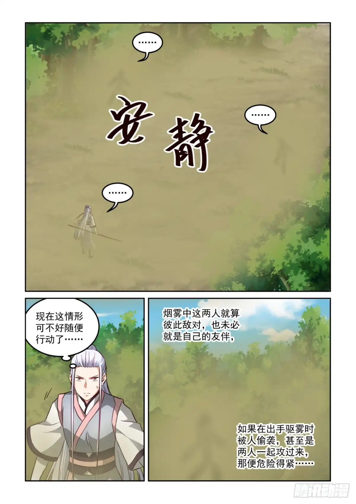 风姿物语 NO.3.63 僵局 第9页