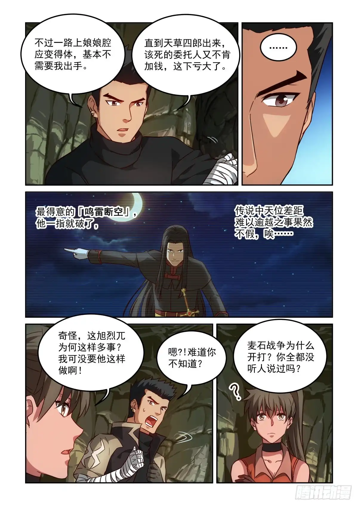 风姿物语 NO.3.65通告 第4页