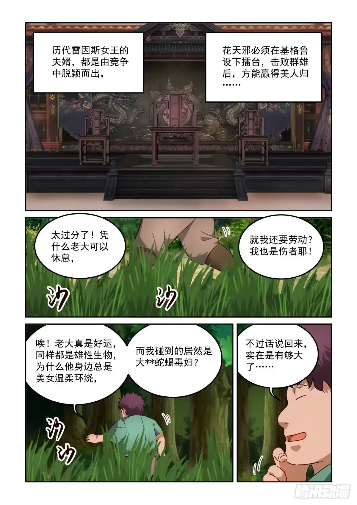风姿物语 NO.3.66通告2 第5页