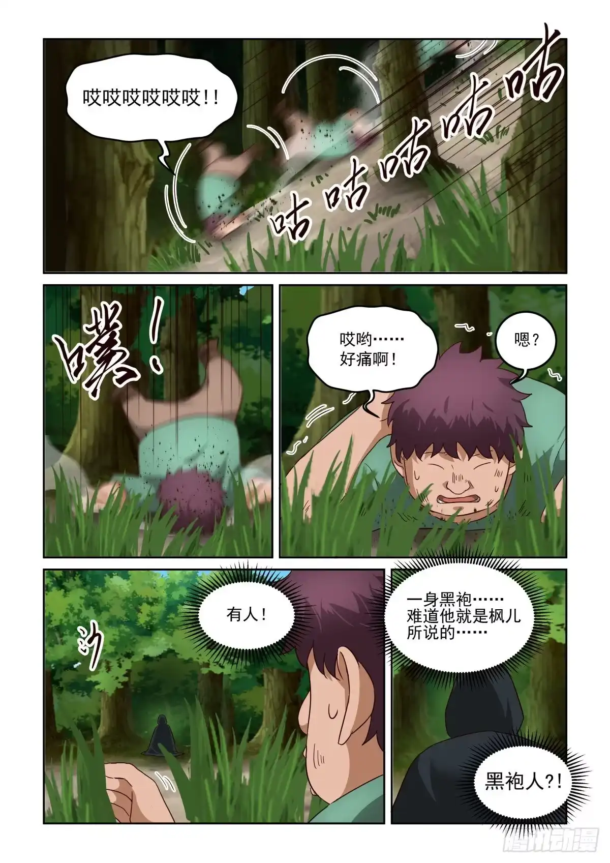 风姿物语 NO.3.66通告2 第7页