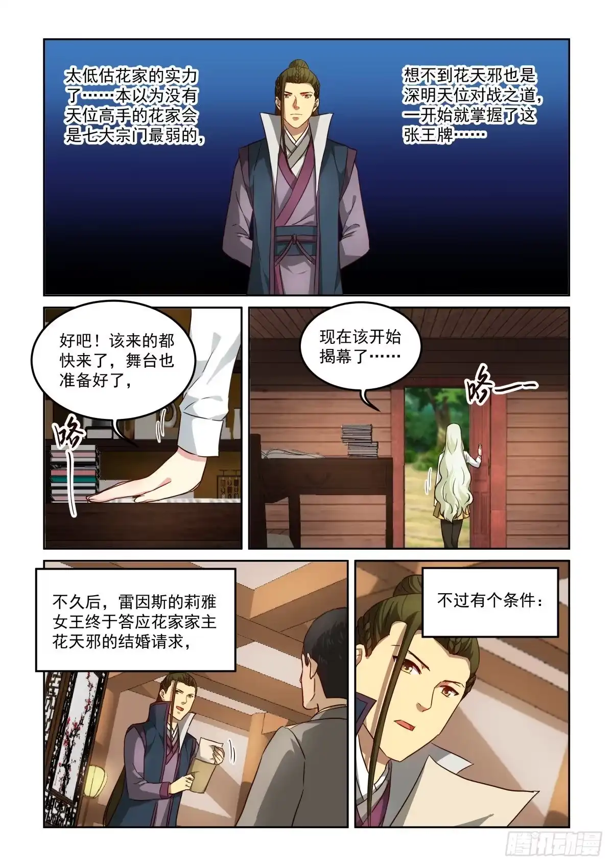 风姿物语 NO.3.66通告2 第4页