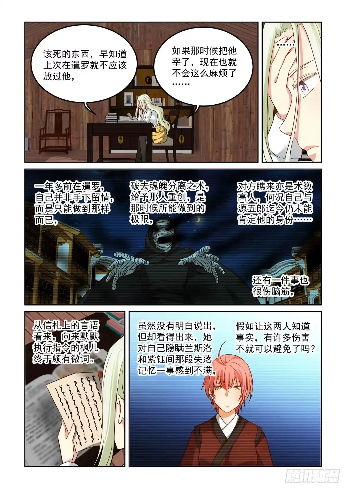 风姿物语 NO.3.66通告2 第2页