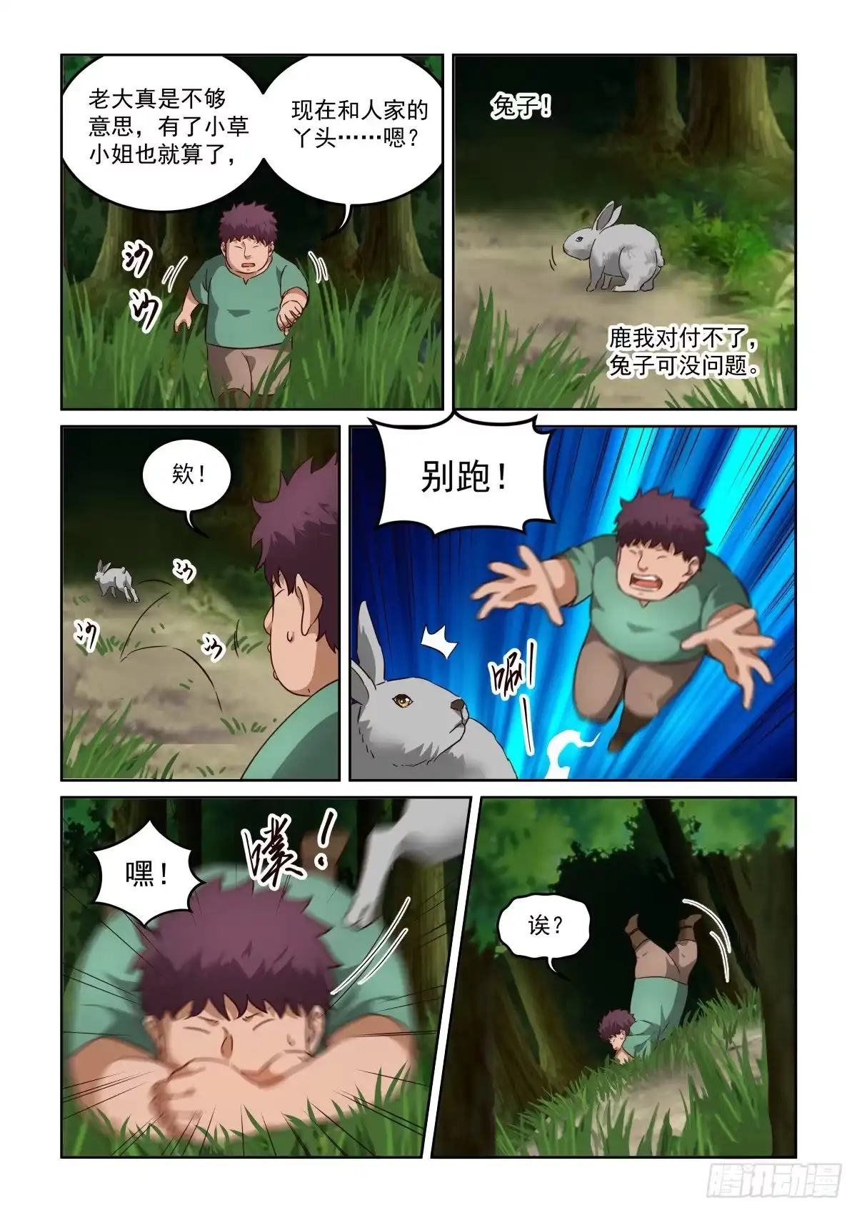 风姿物语 NO.3.66通告2 第6页