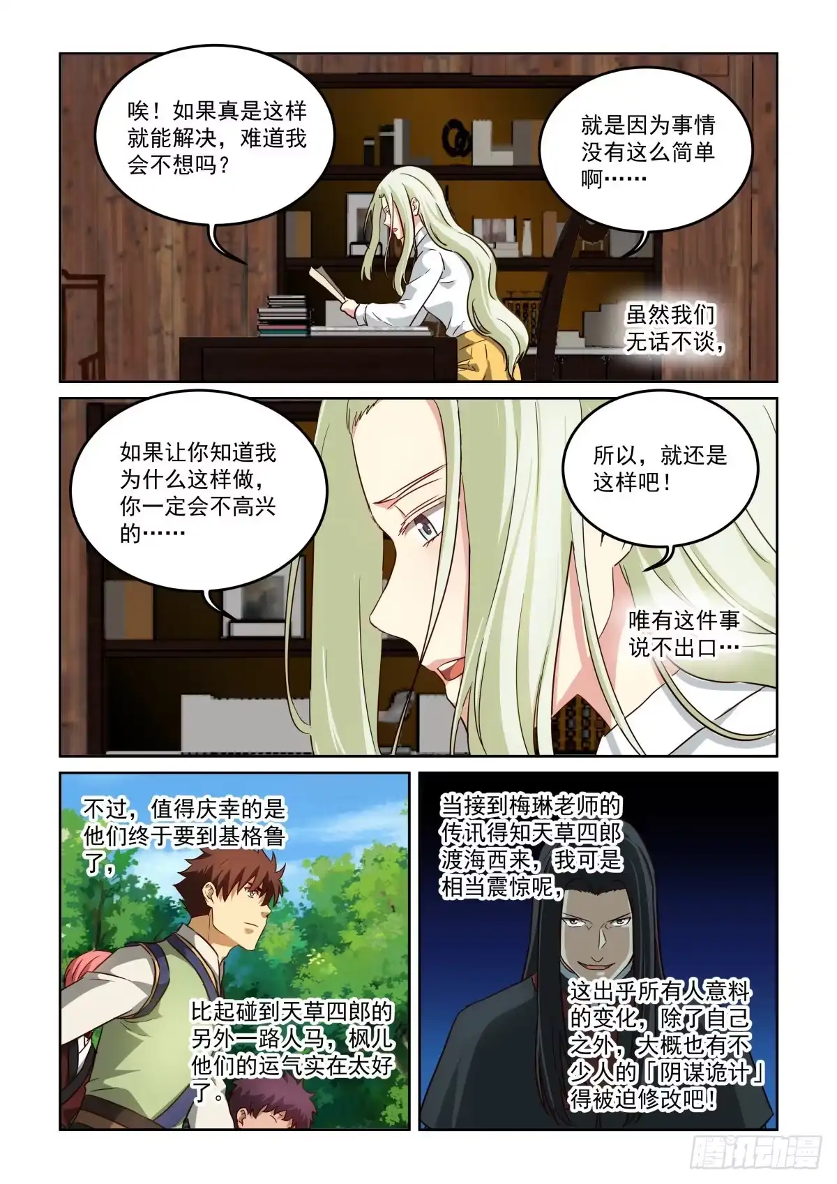风姿物语 NO.3.66通告2 第3页