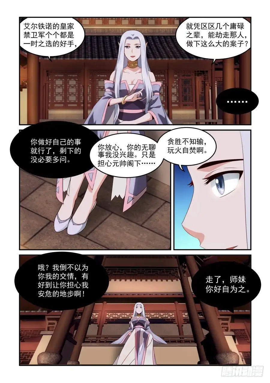 风姿物语 NO.1.29 嫁祸 第4页