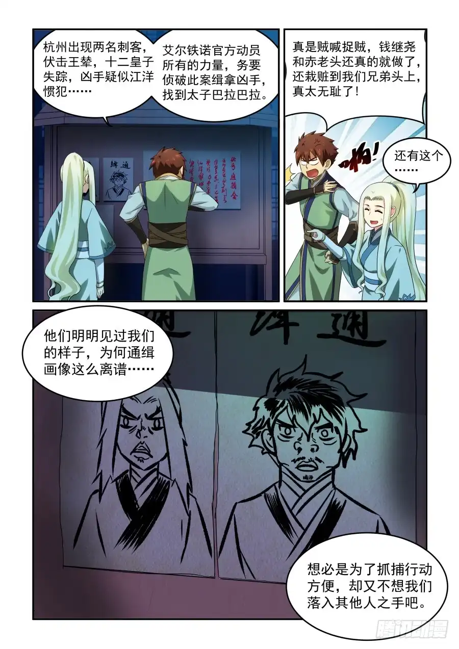 风姿物语 NO.1.29 嫁祸 第6页