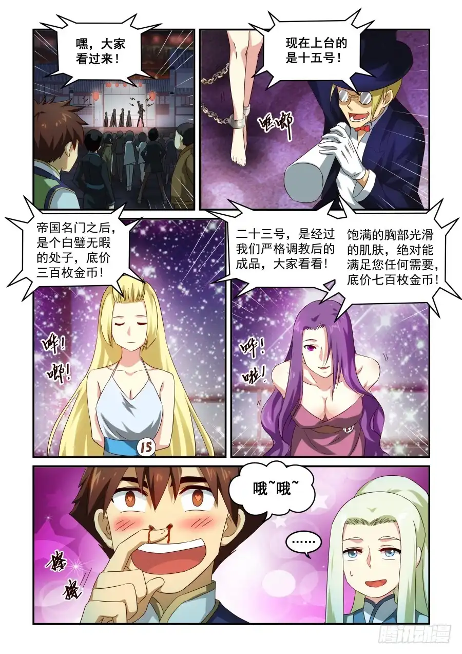 风姿物语 NO.1.29 嫁祸 第8页