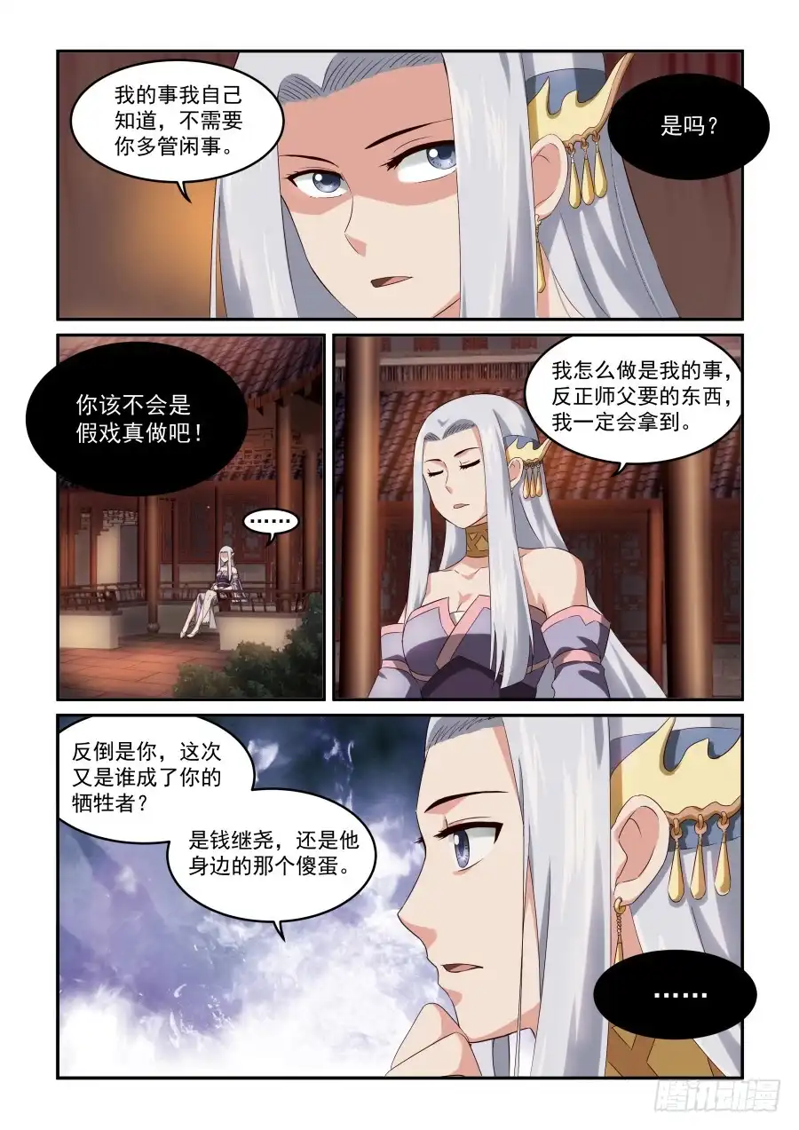 风姿物语 NO.1.29 嫁祸 第3页