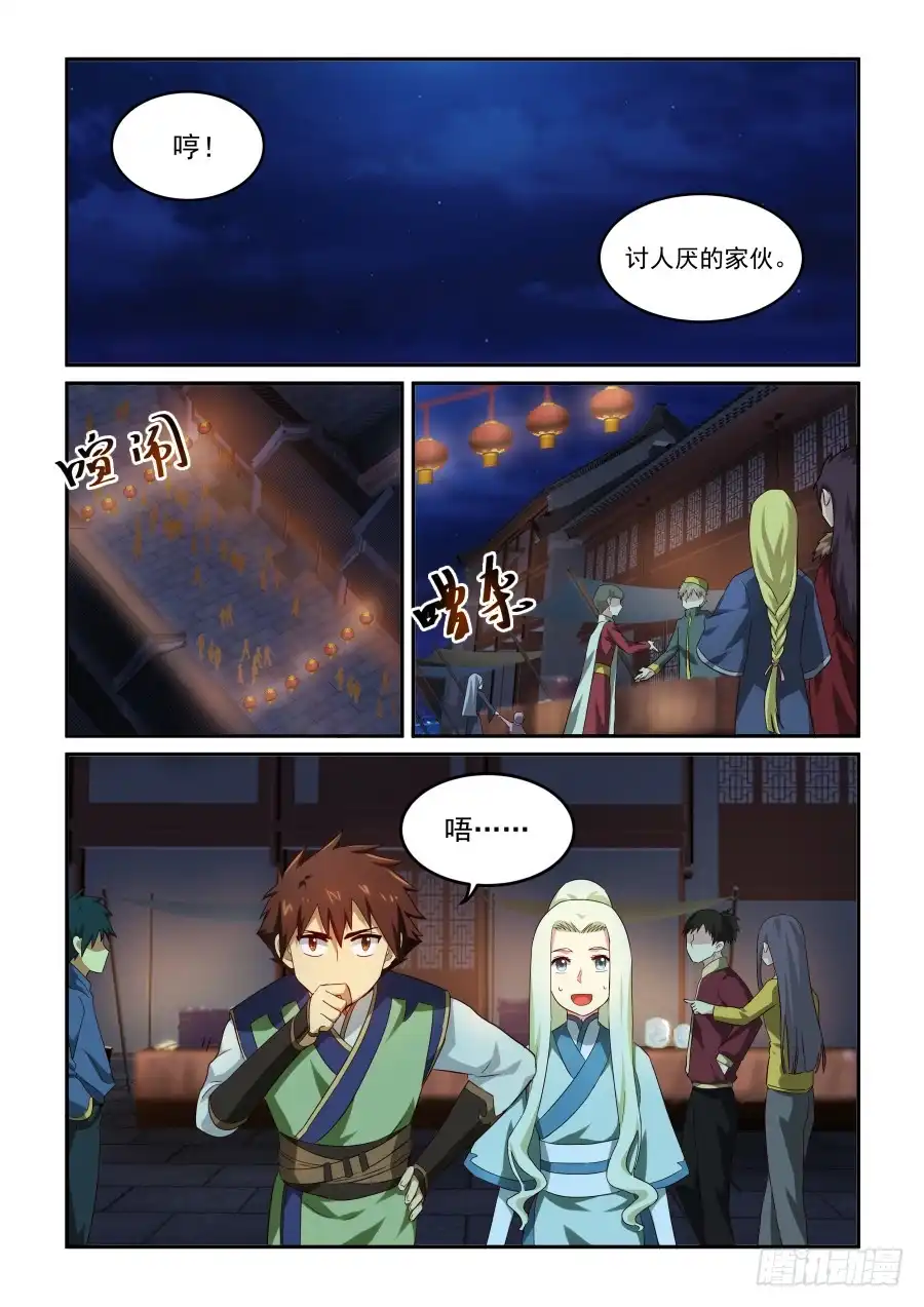 风姿物语 NO.1.29 嫁祸 第5页