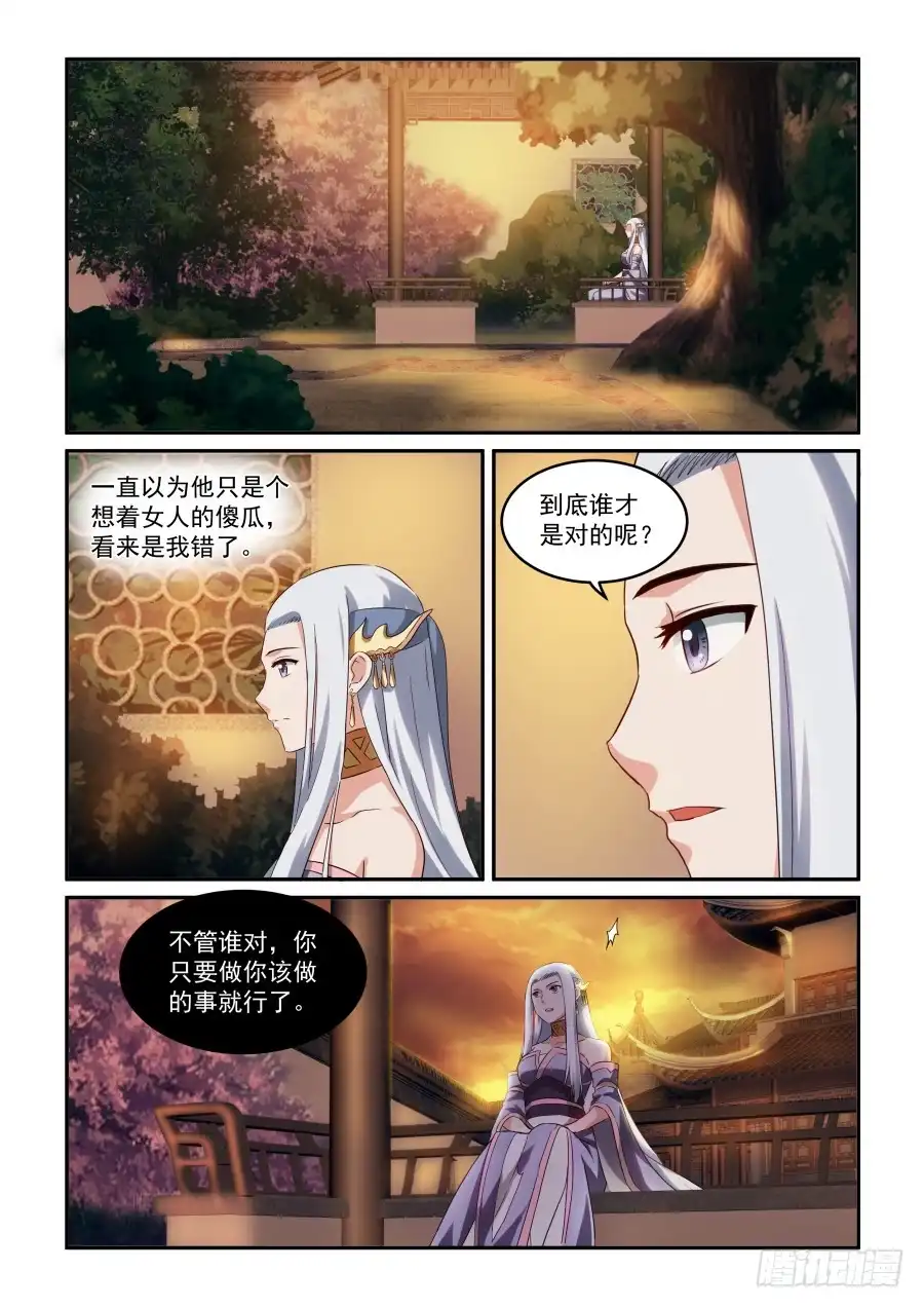 风姿物语 NO.1.29 嫁祸 第2页