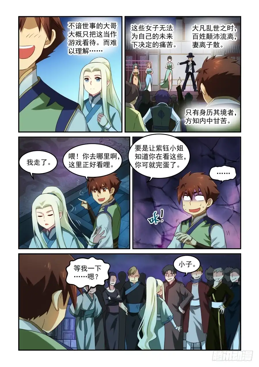 风姿物语 NO.1.29 嫁祸 第9页