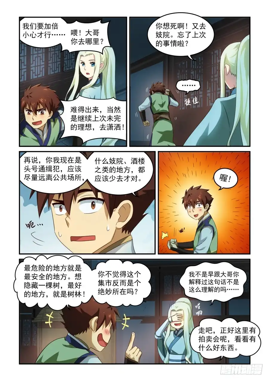 风姿物语 NO.1.29 嫁祸 第7页