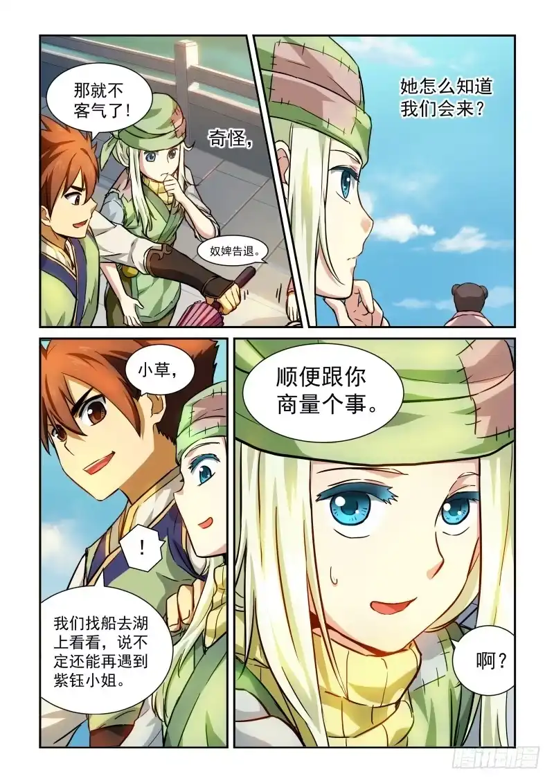 风姿物语 NO.1.3大计划 第7页