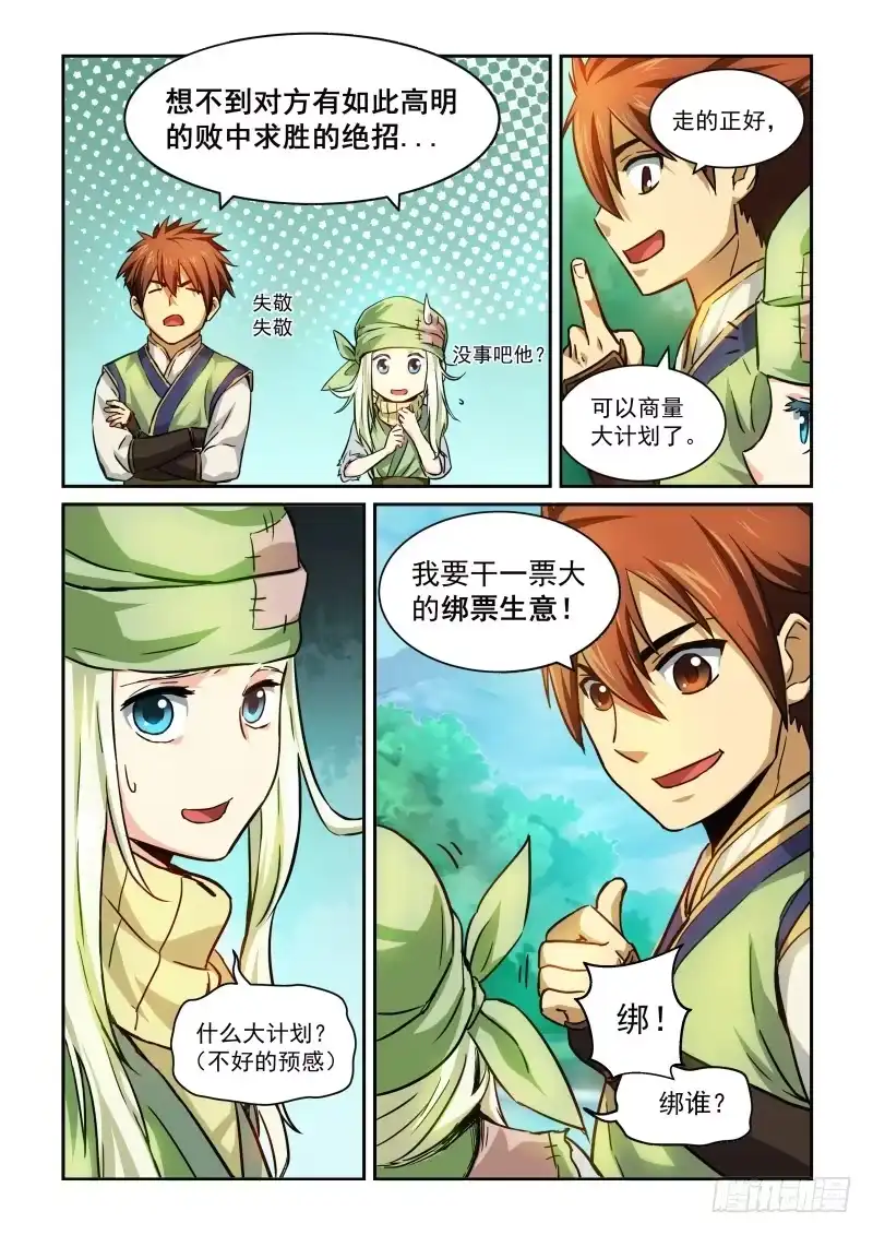 风姿物语 NO.1.3大计划 第11页
