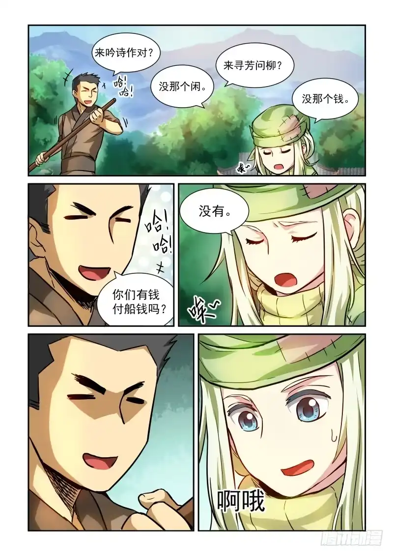 风姿物语 NO.1.3大计划 第9页