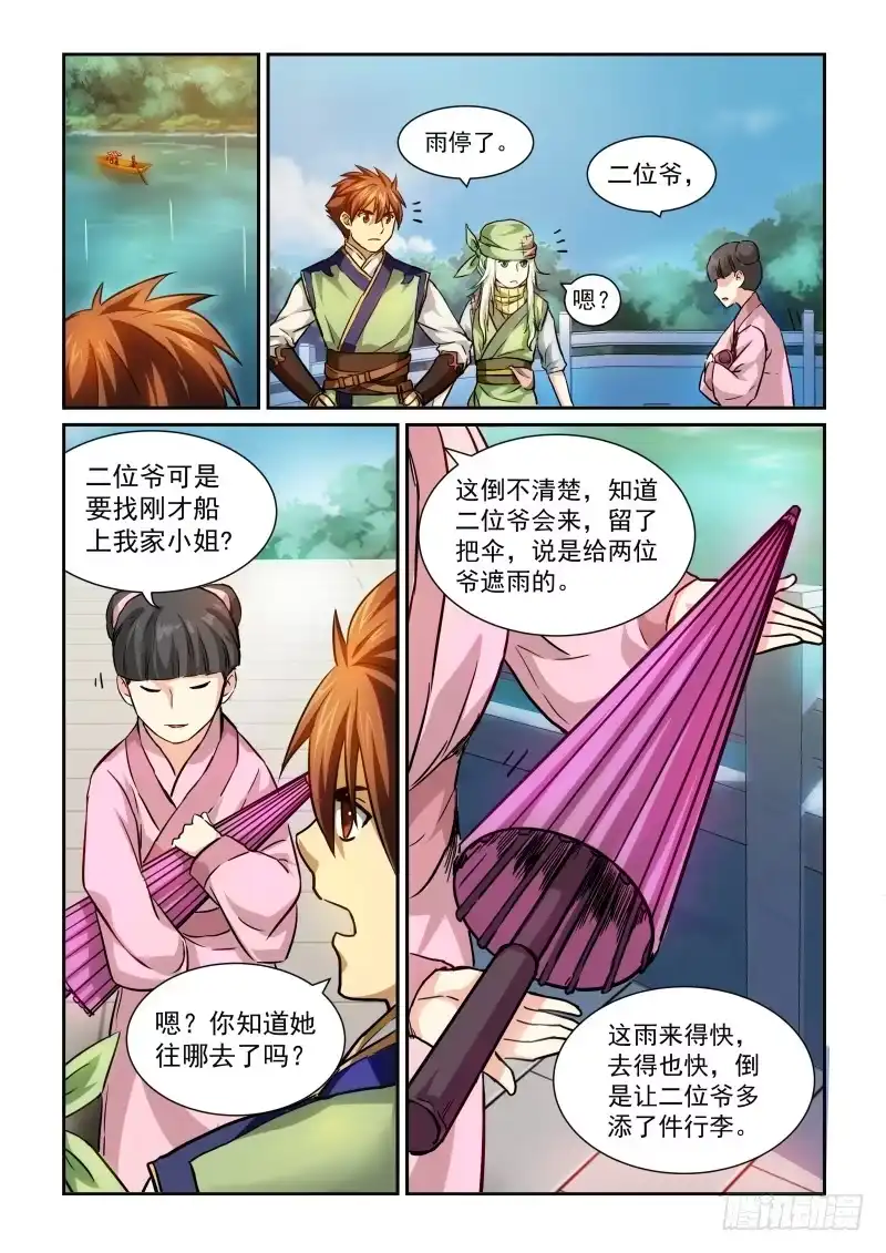 风姿物语 NO.1.3大计划 第6页