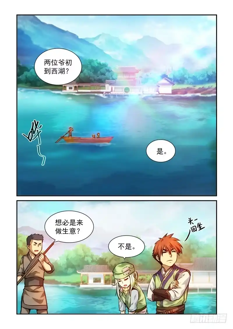 风姿物语 NO.1.3大计划 第8页