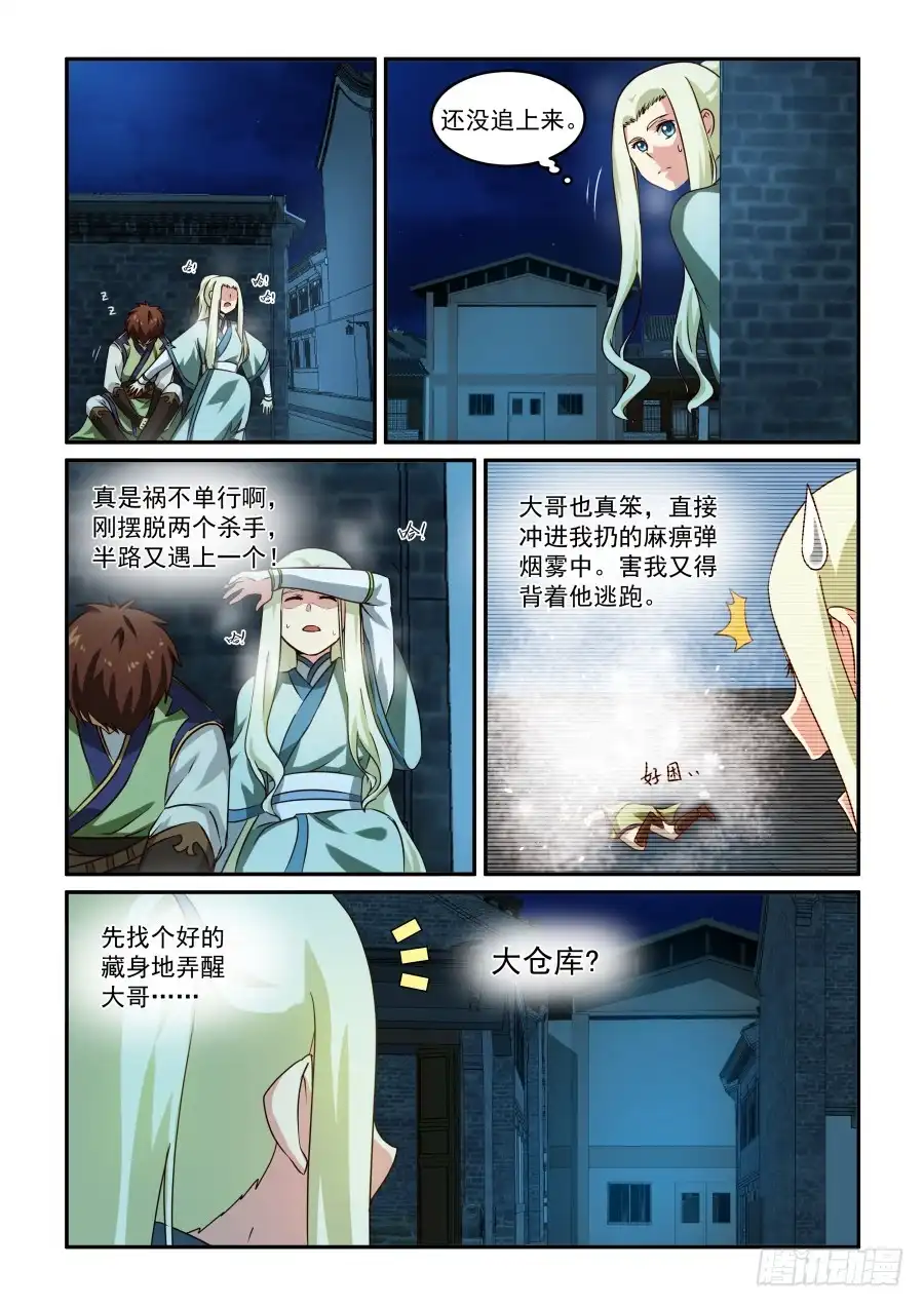 风姿物语 NO.1.32 紫钰 第11页