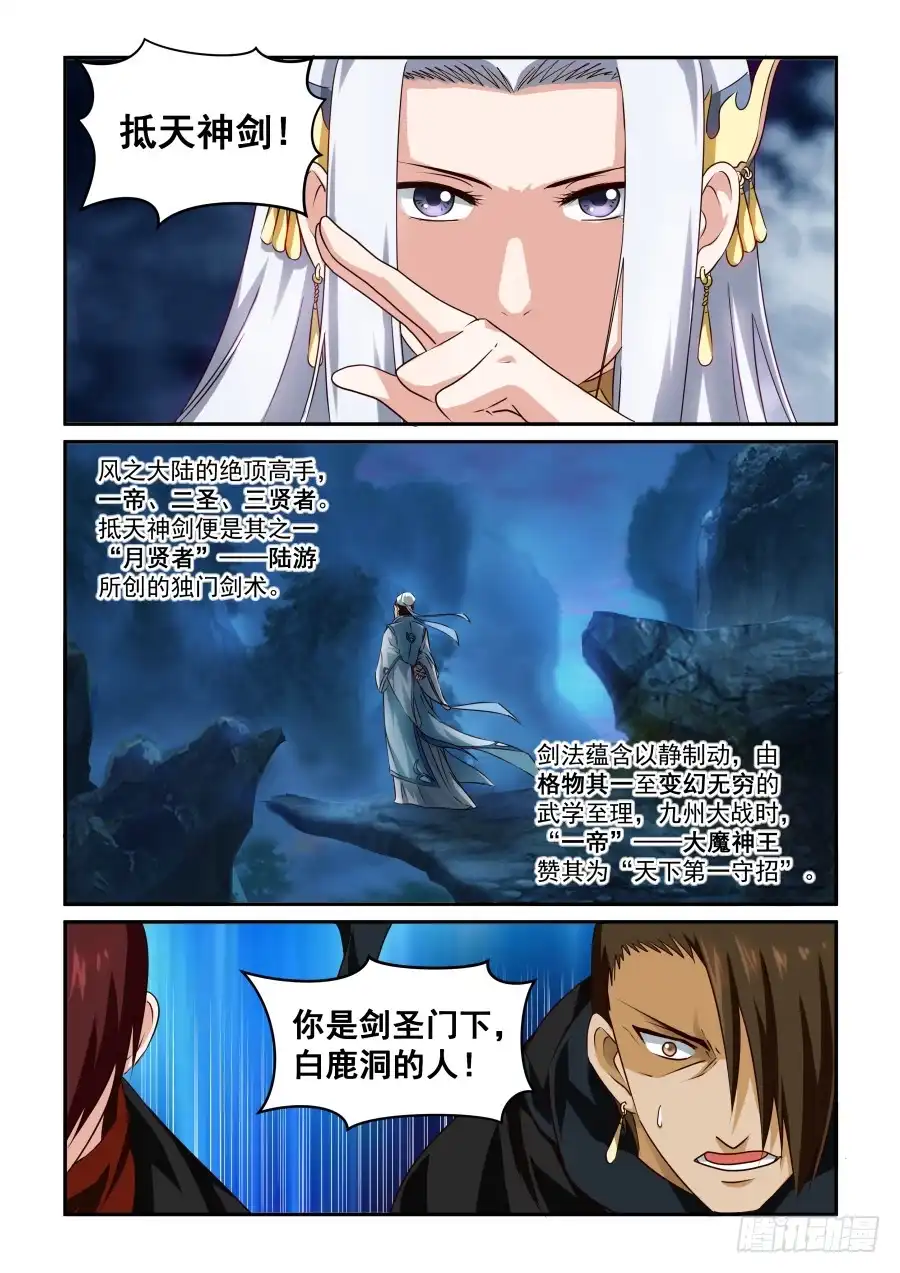 风姿物语 NO.1.32 紫钰 第6页