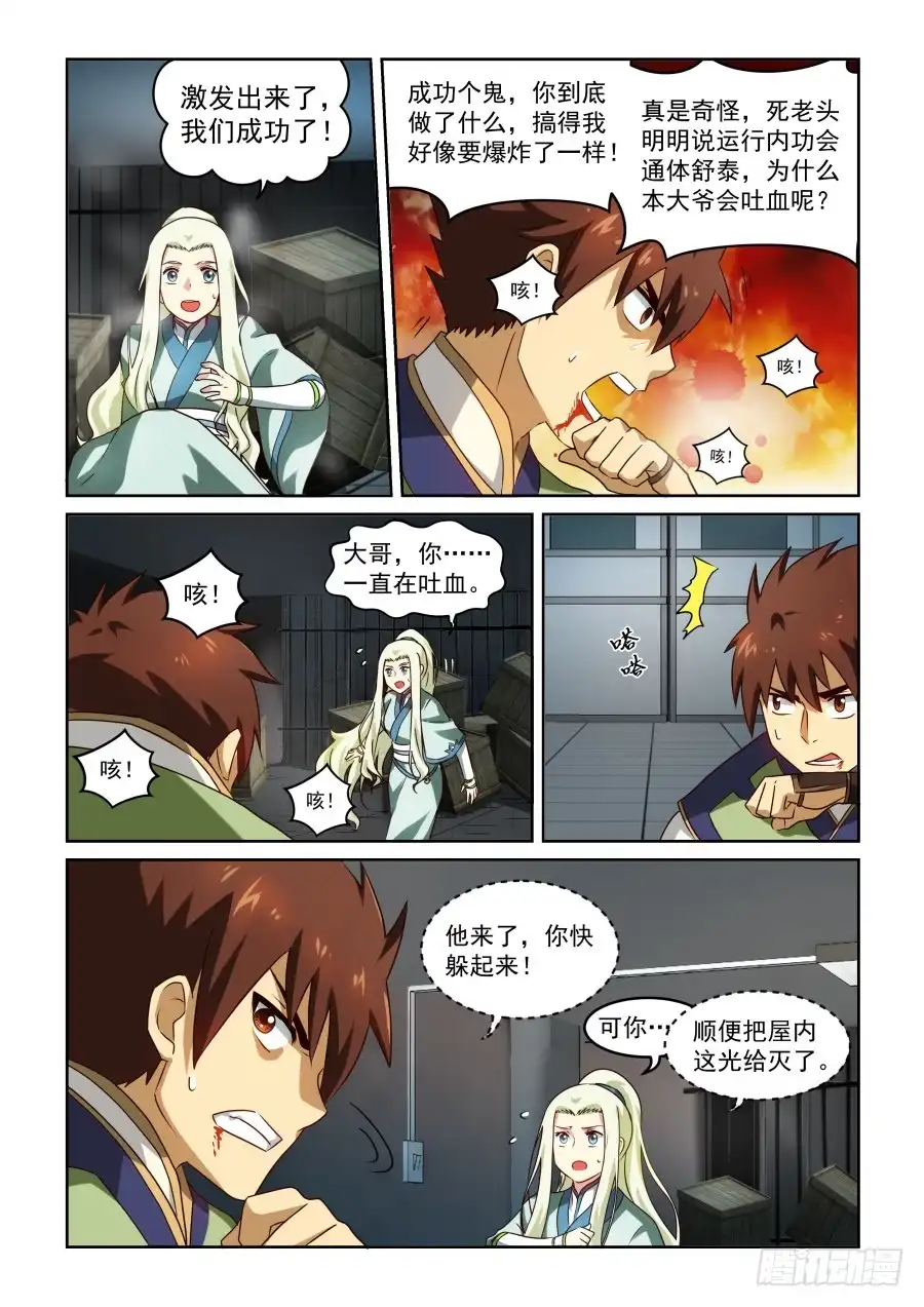 风姿物语 NO.1.33 险胜 第4页