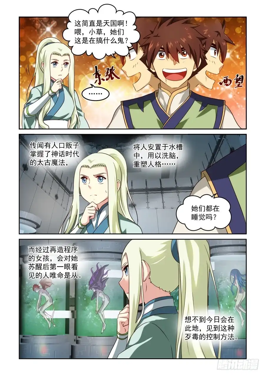 风姿物语 NO.1.34兔子与猫 第2页