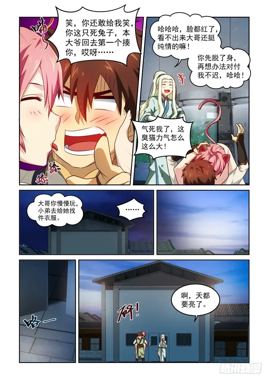 风姿物语 NO.1.34兔子与猫 第9页