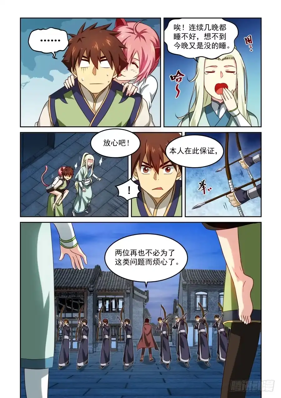 风姿物语 NO.1.34兔子与猫 第10页