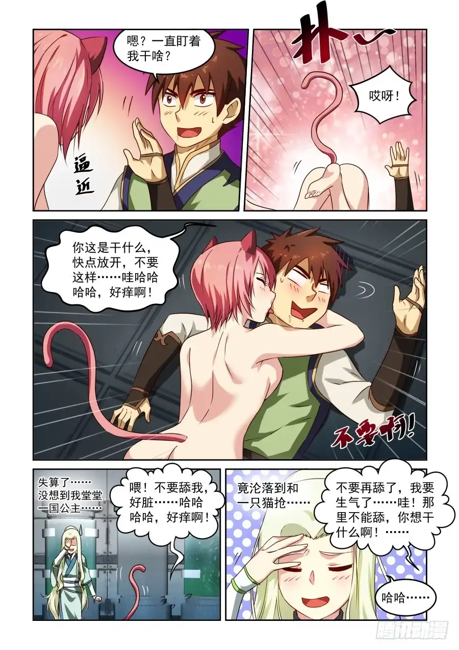 风姿物语 NO.1.34兔子与猫 第8页