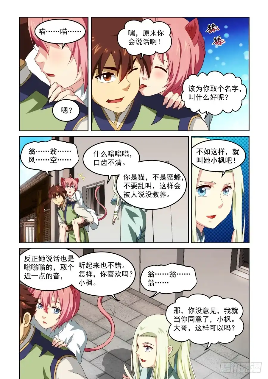 风姿物语 NO.1.35 枫 第6页