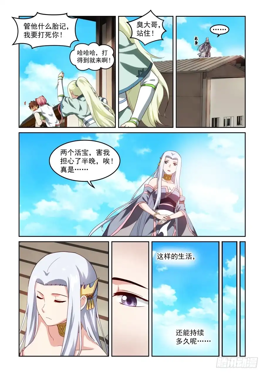 风姿物语 NO.1.35 枫 第8页