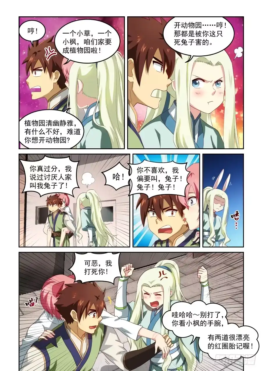 风姿物语 NO.1.35 枫 第7页