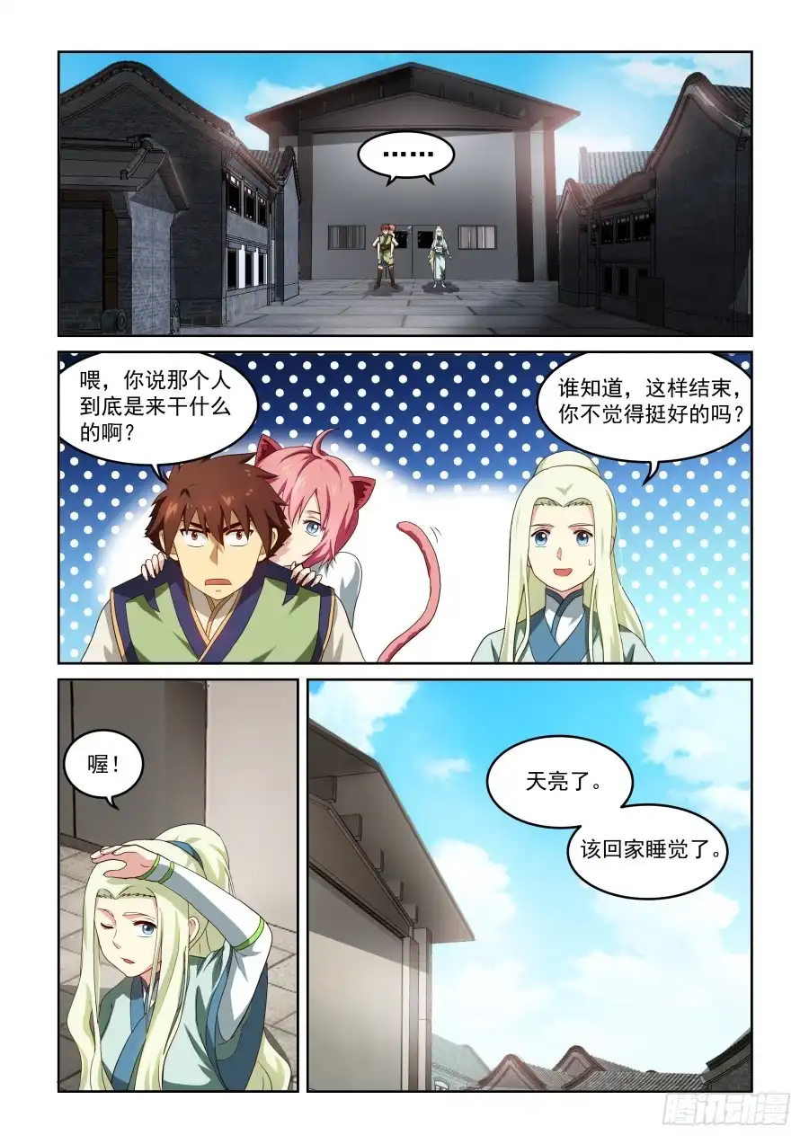 风姿物语 NO.1.35 枫 第5页