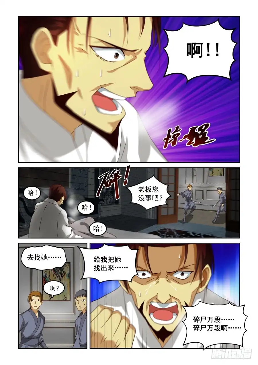 风姿物语 NO.1.35 枫 第10页