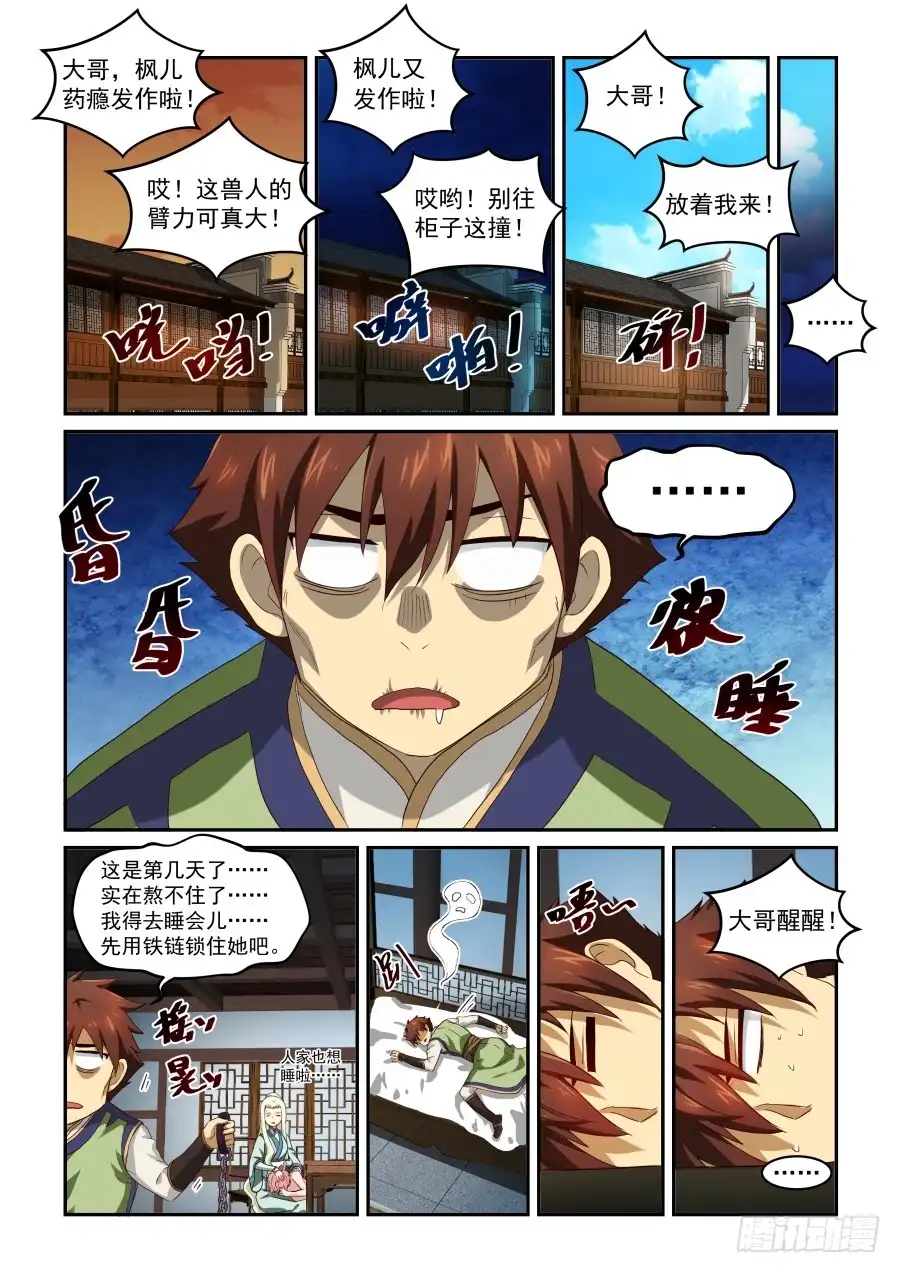 风姿物语 NO.1.36 戒断 第5页