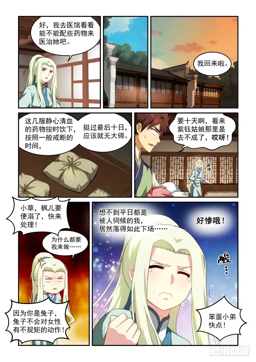 风姿物语 NO.1.36 戒断 第4页
