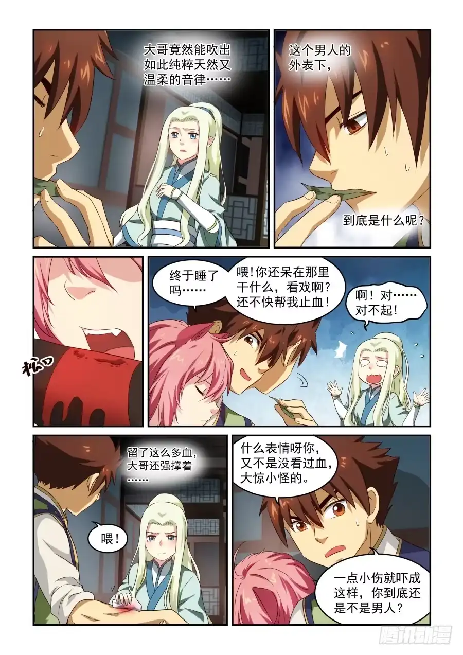 风姿物语 NO.1.37 关键时刻 第9页
