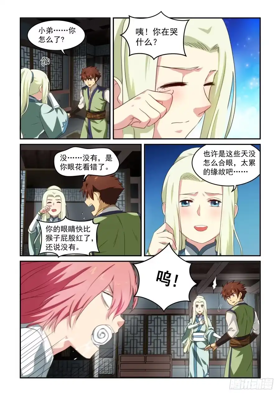 风姿物语 NO.1.37 关键时刻 第4页