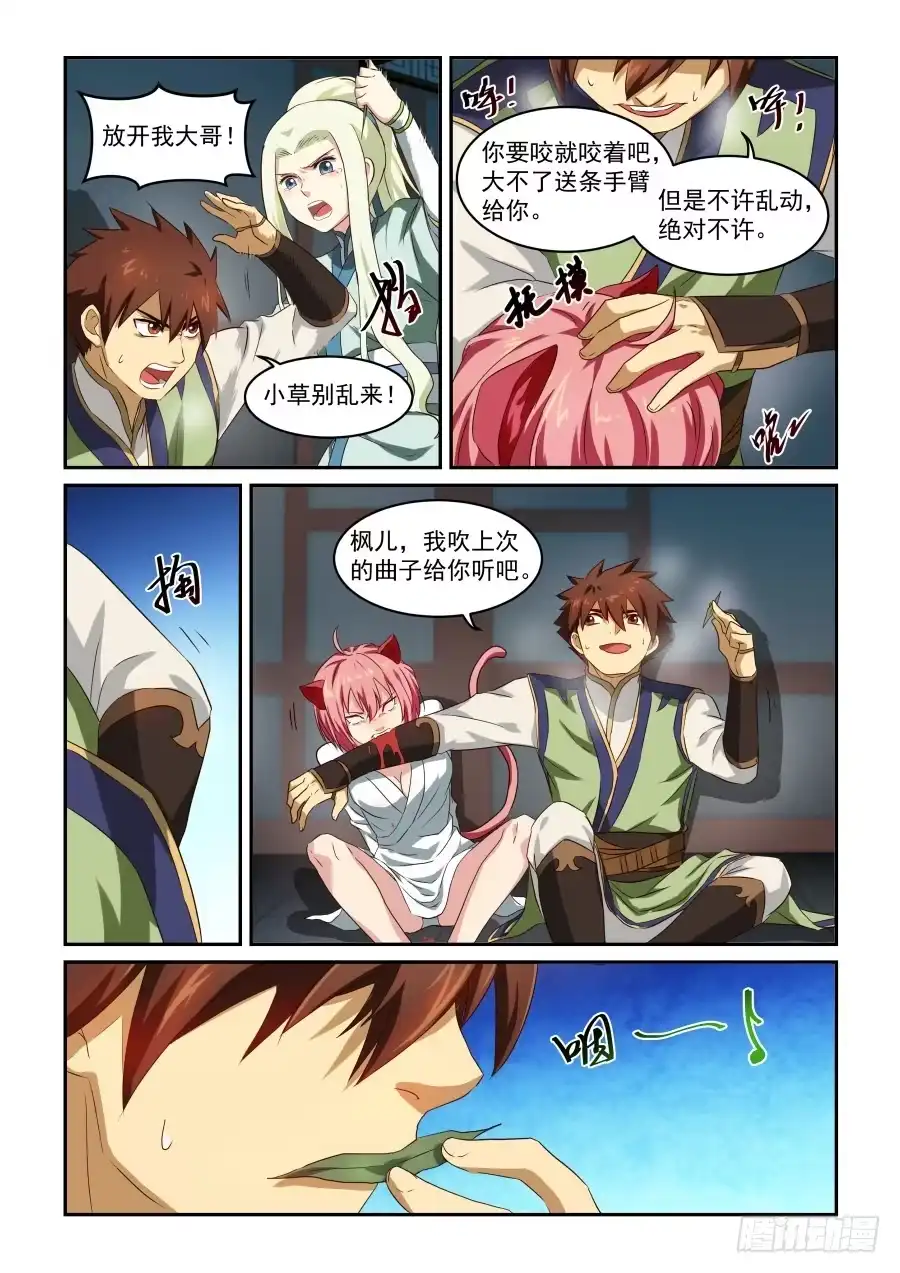 风姿物语 NO.1.37 关键时刻 第8页