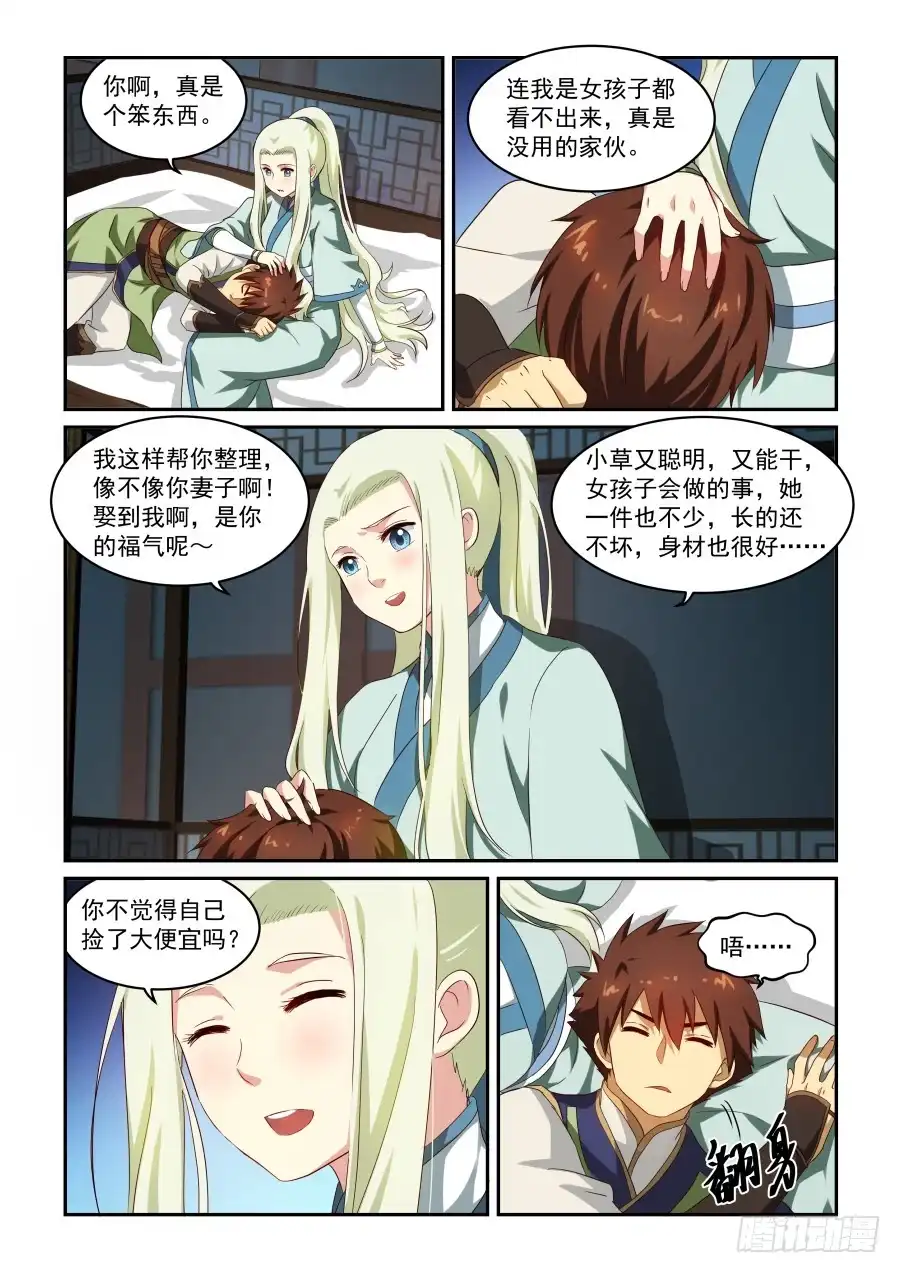 风姿物语 NO.1.37 关键时刻 第2页