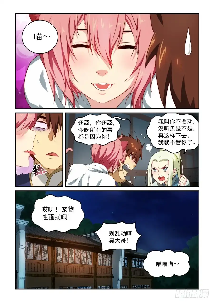 风姿物语 NO.1.37 关键时刻 第11页