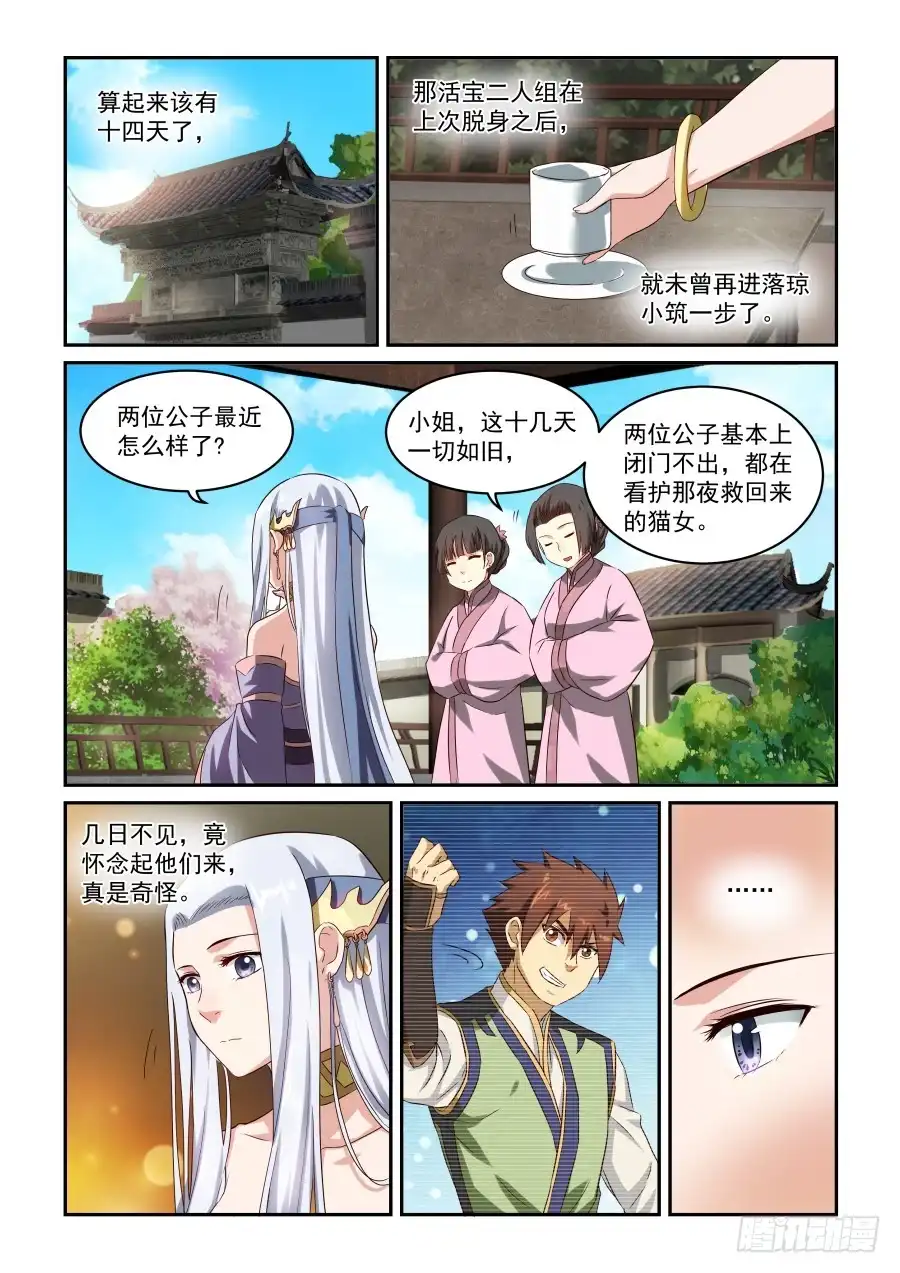 风姿物语 NO.1.38 伊人来访 第2页
