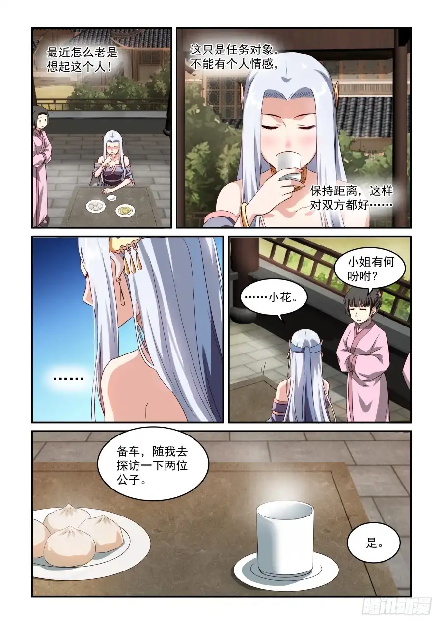 风姿物语 NO.1.38 伊人来访 第3页
