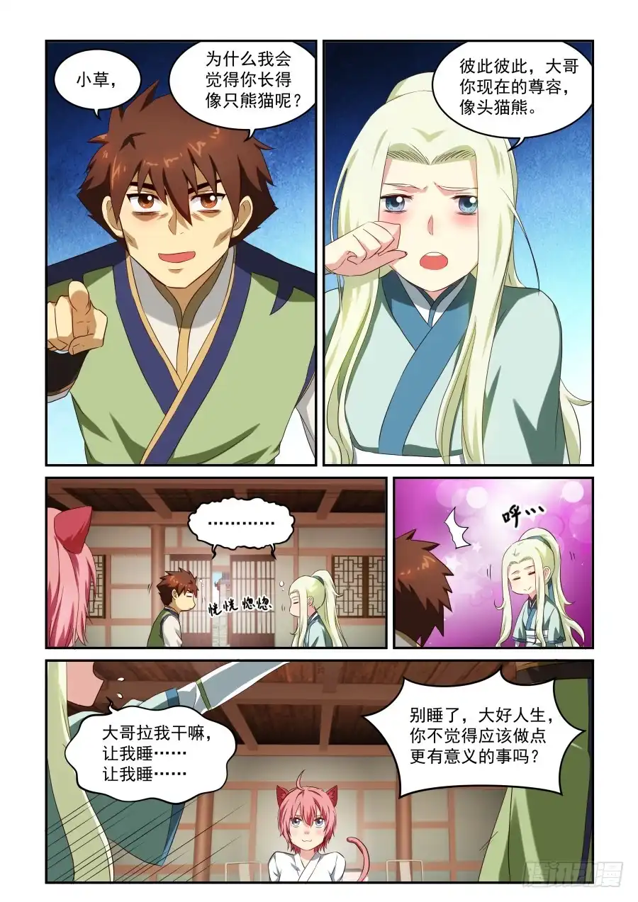 风姿物语 NO.1.38 伊人来访 第4页