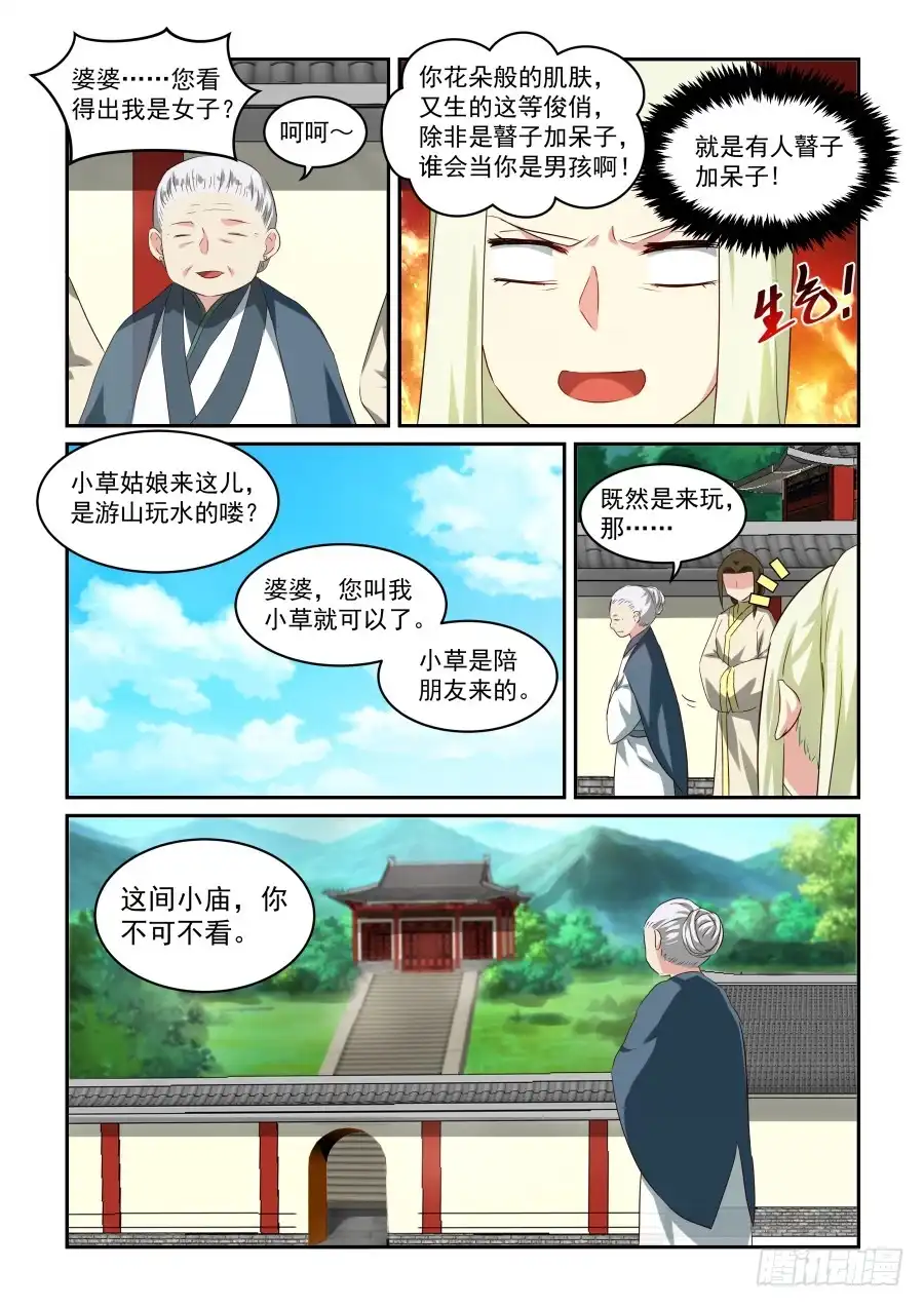 风姿物语 NO1.39糖果婆婆 第8页