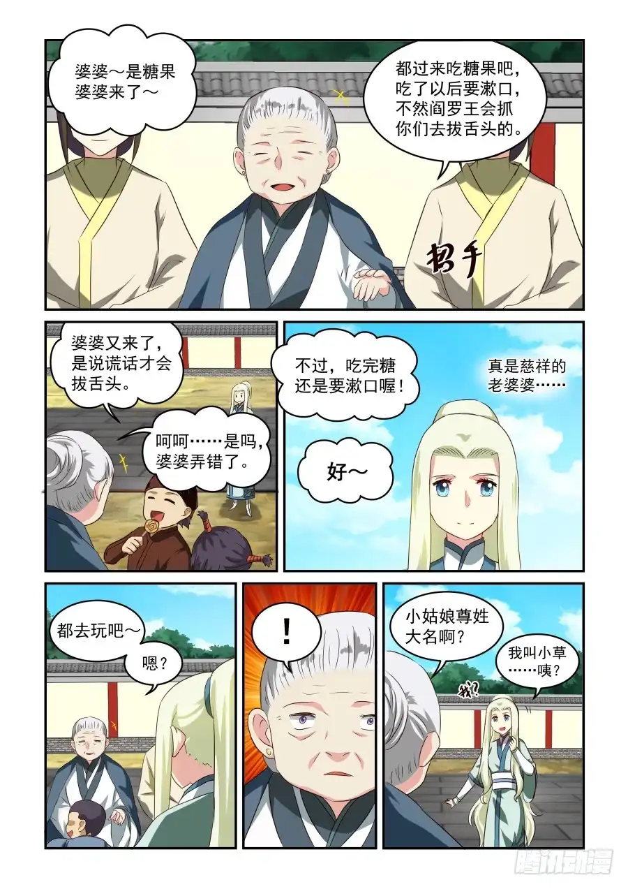 风姿物语 NO1.39糖果婆婆 第7页