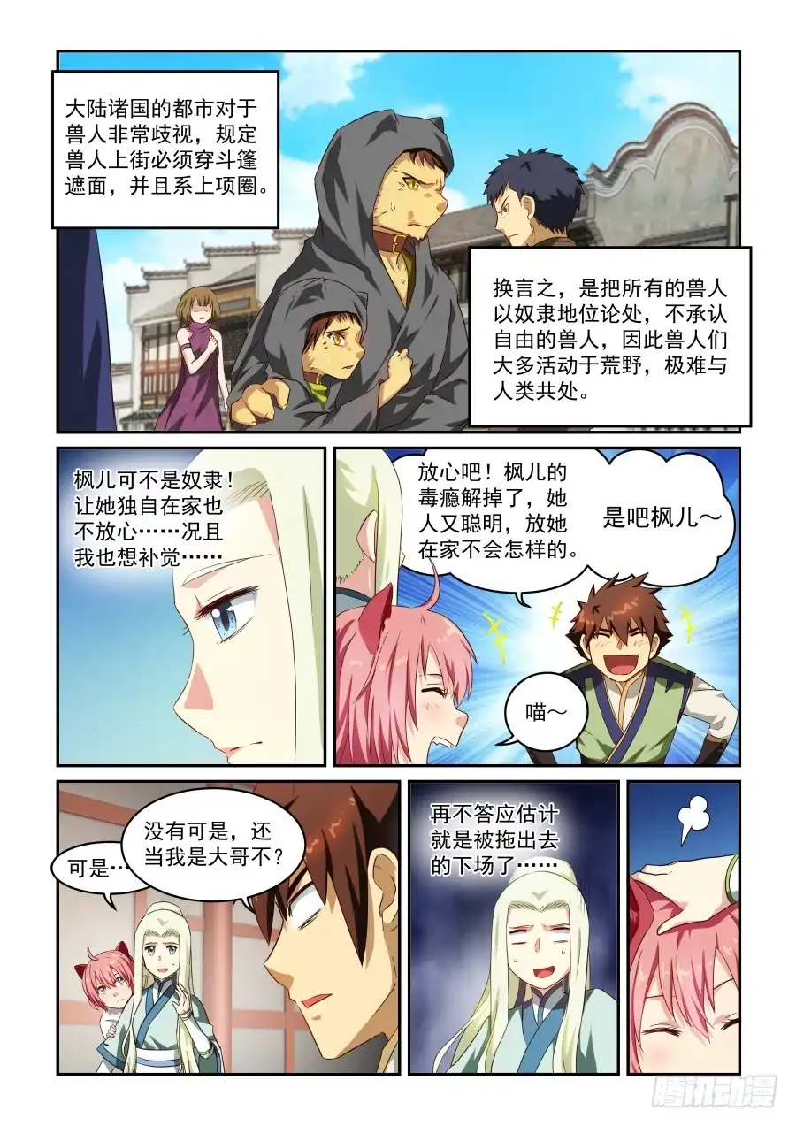 风姿物语 NO1.39糖果婆婆 第3页