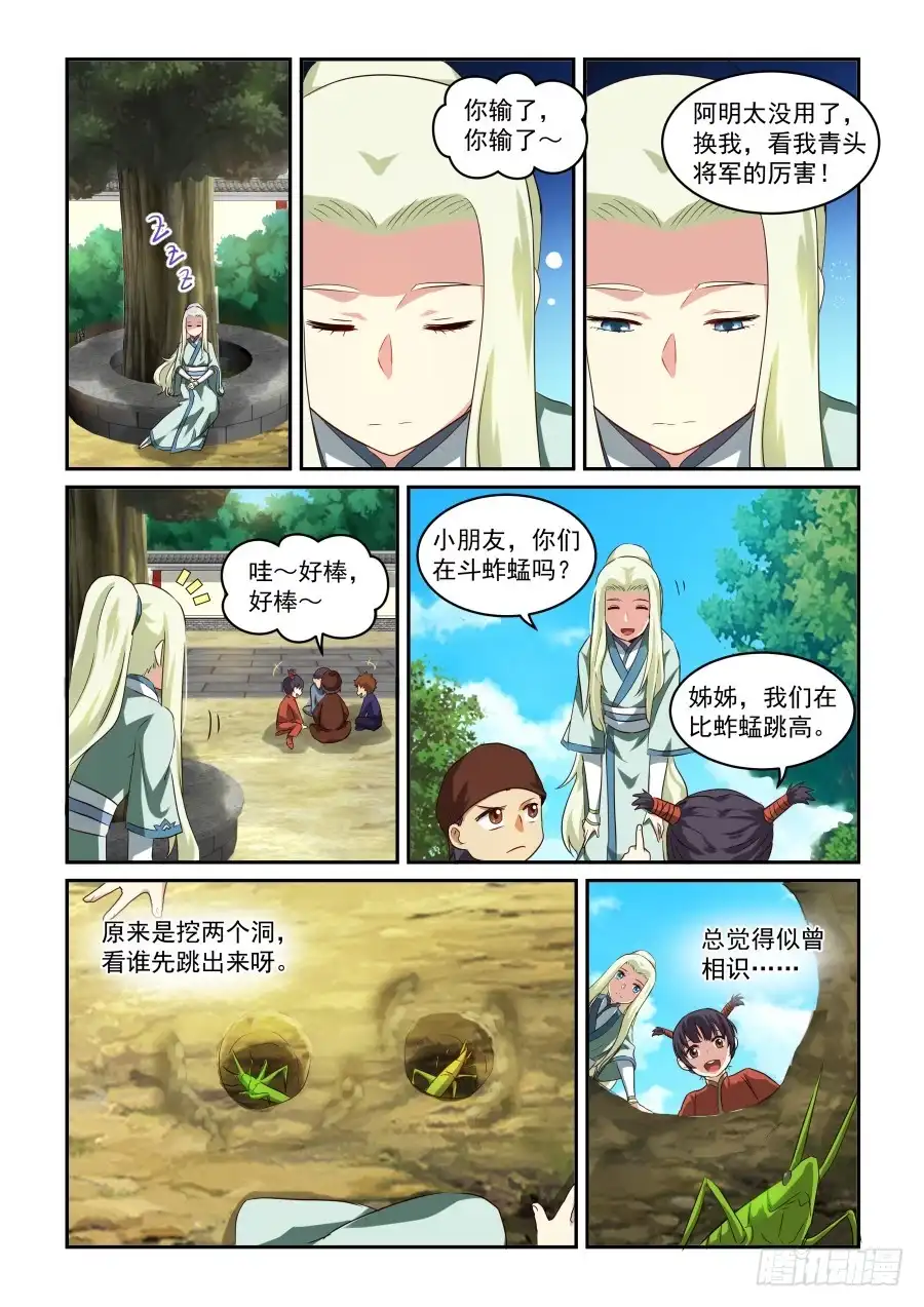 风姿物语 NO1.39糖果婆婆 第6页